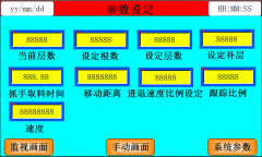 棉签机触摸屏画面